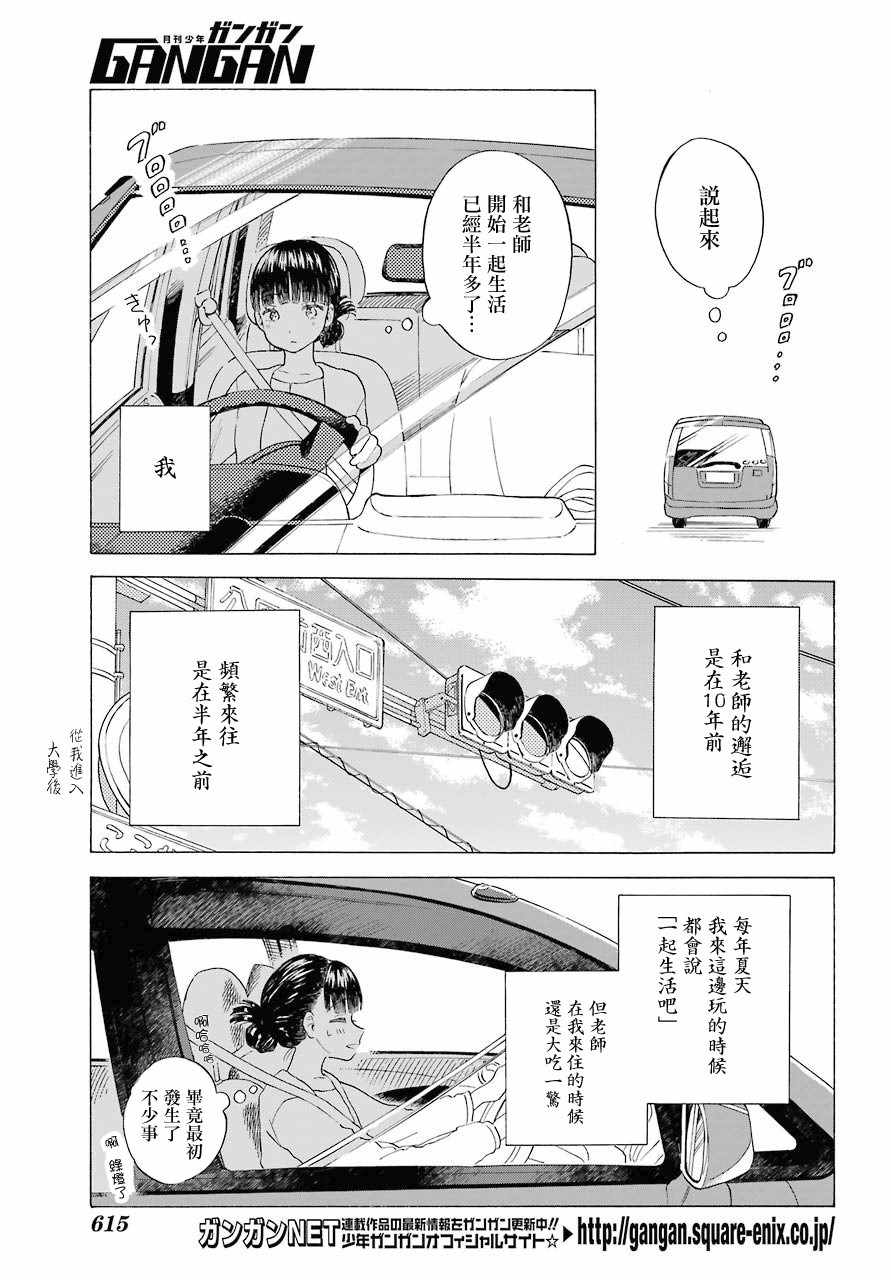 《我的神大人》漫画 008集