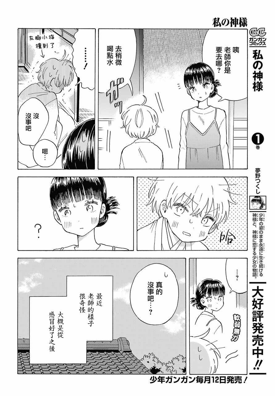 《我的神大人》漫画 010集