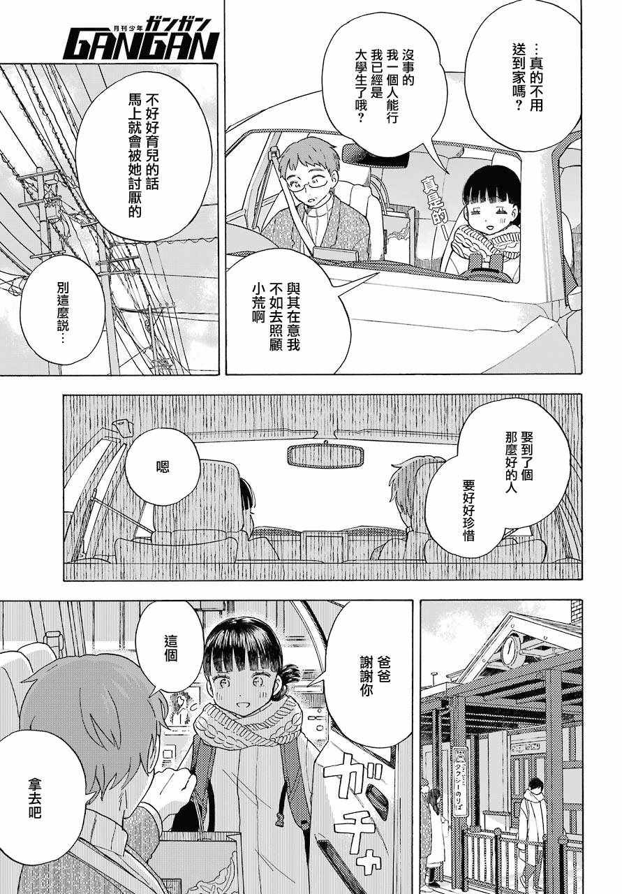 《我的神大人》漫画 013集