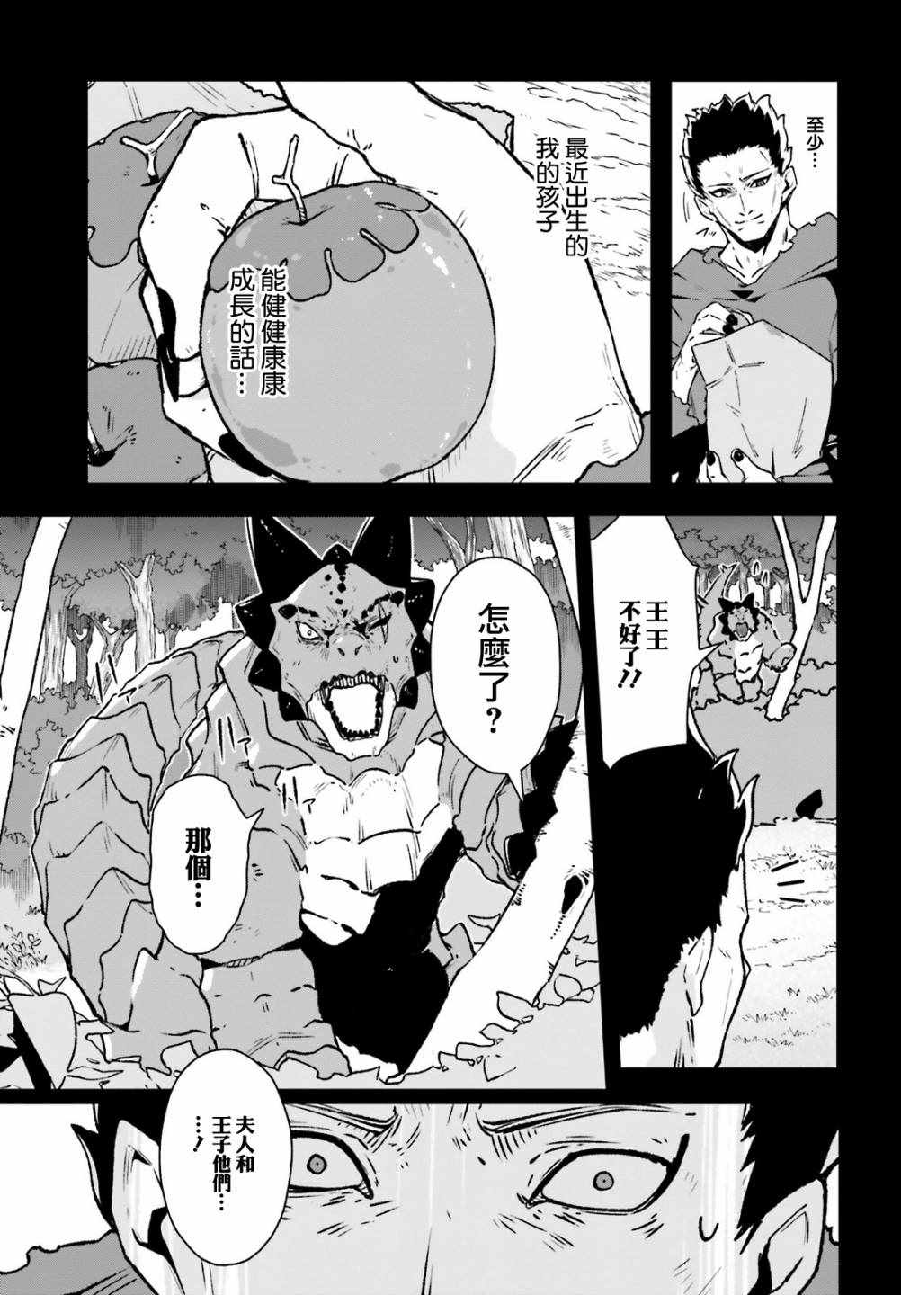 《无限树图：黑鸦传记》漫画 黑鸦传记 010集