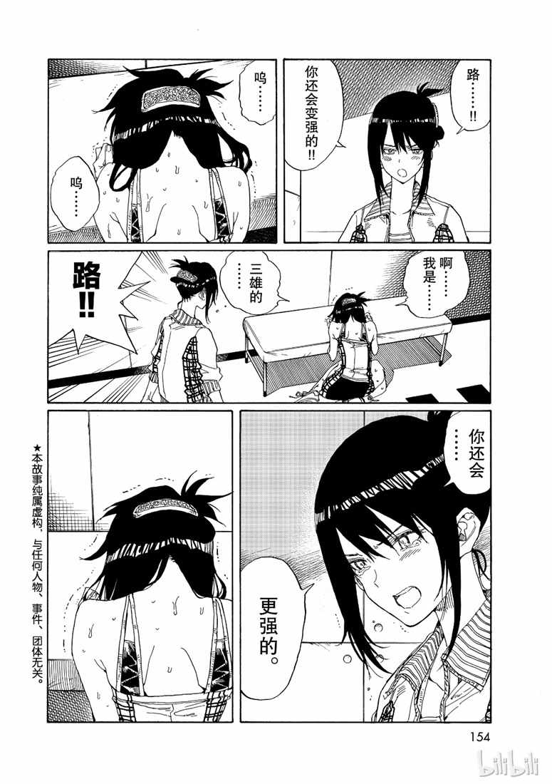 《轻羽飞扬》漫画 073集