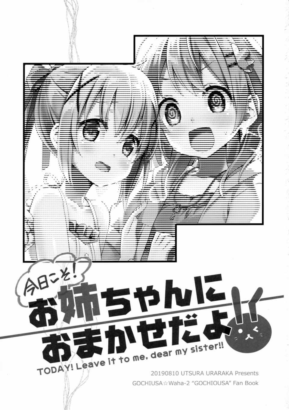 《(C96)TODAY! Leave it to me, dear my sister!!》漫画 TODAY! Leave it to me, dear my sister!!