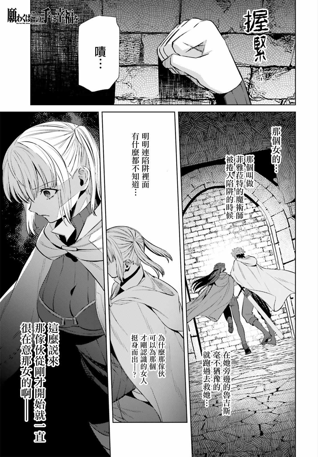 《愿你手握幸福》漫画 007集