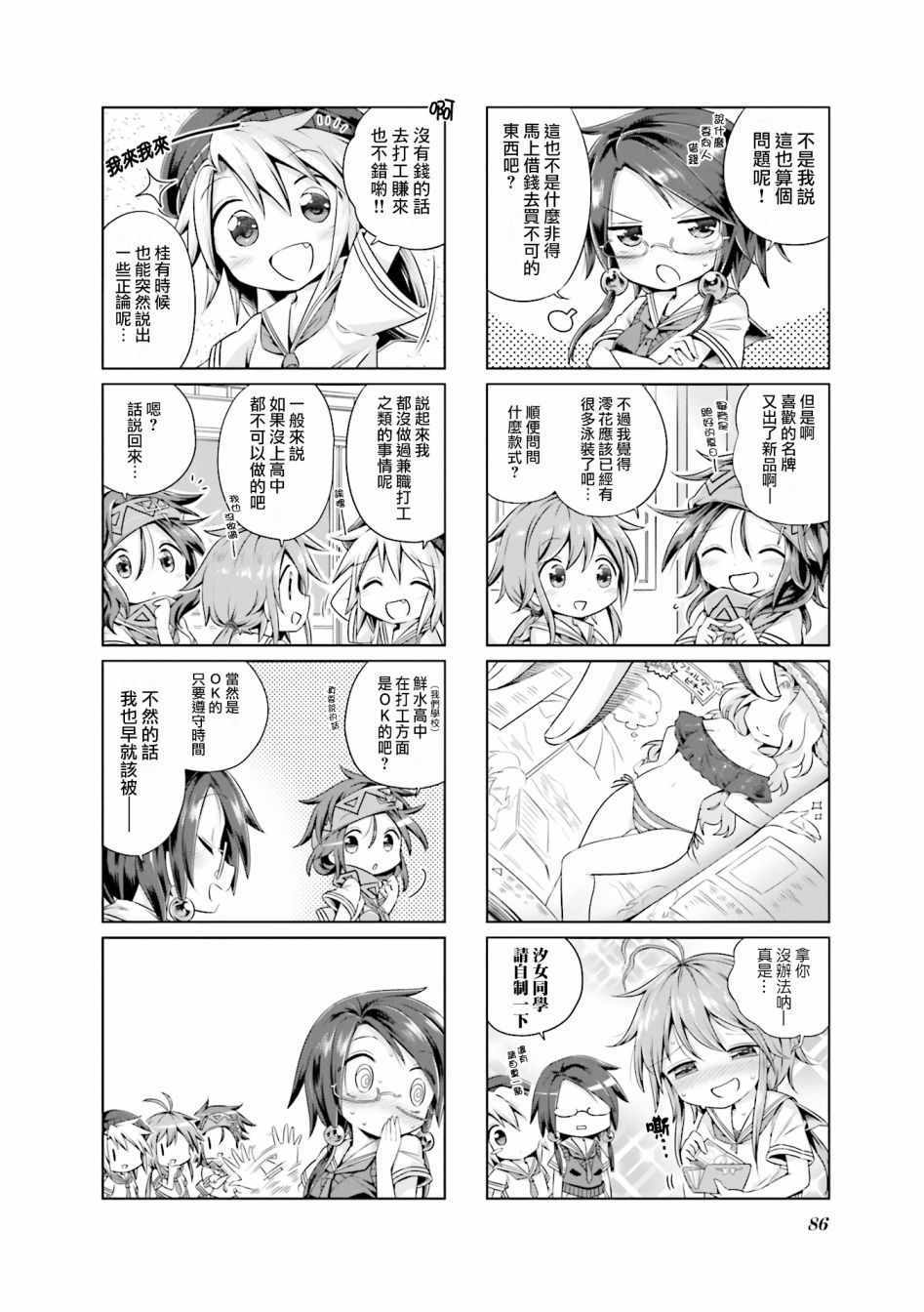 《JK Splash！》漫画 010集