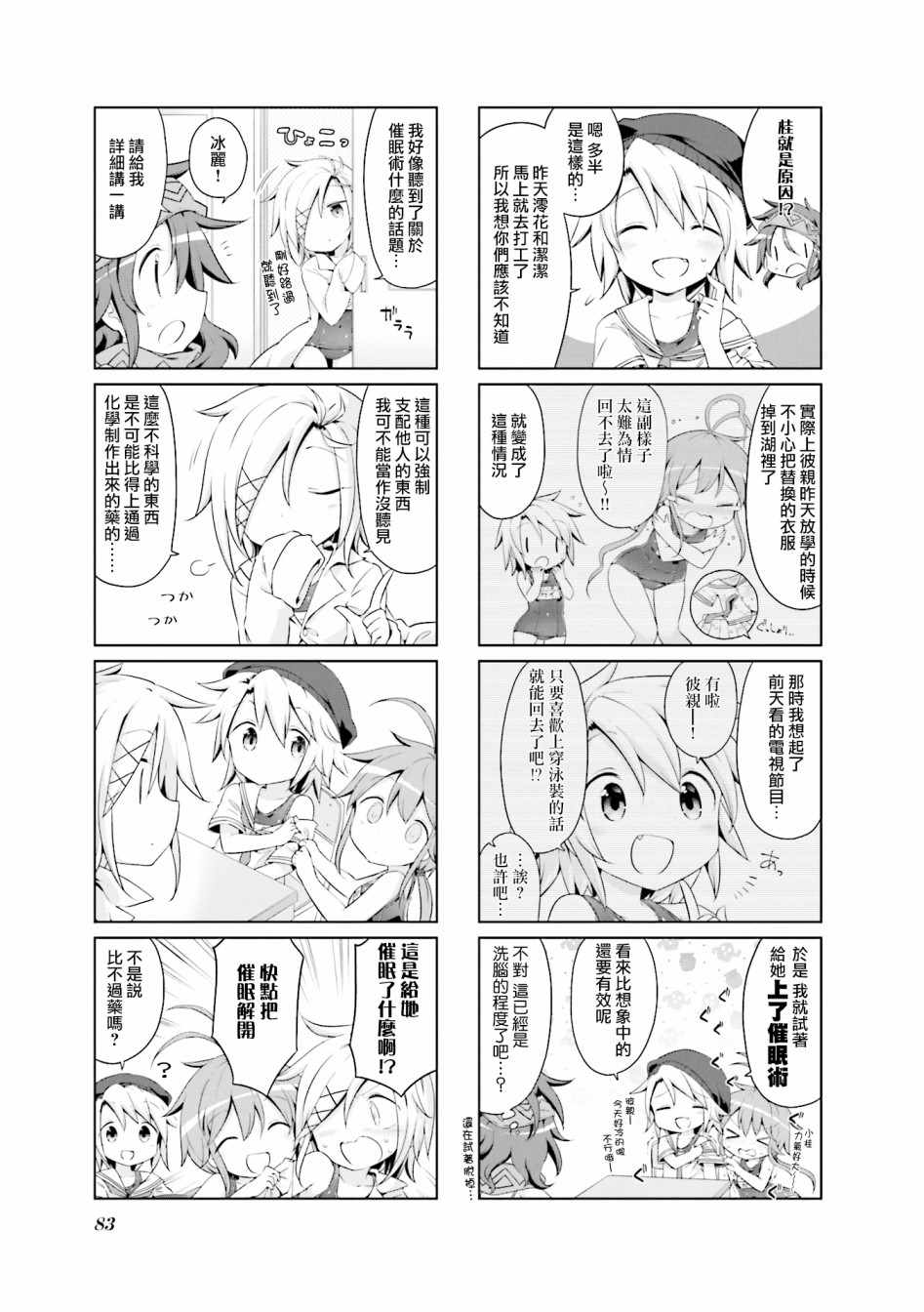 《JK Splash！》漫画 023集