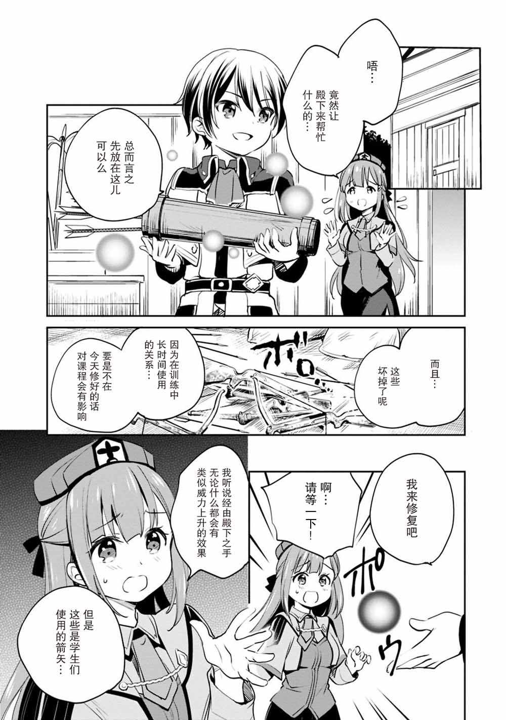 《因行善过多转生后开始了SSS级别人生》漫画 SSS级别人生 014集