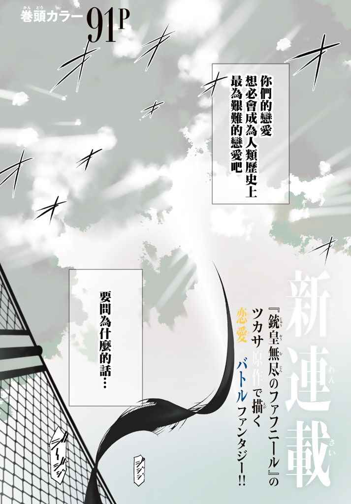 《仅此一人的你与七十亿的死神》漫画 你与七十亿的死神 001集