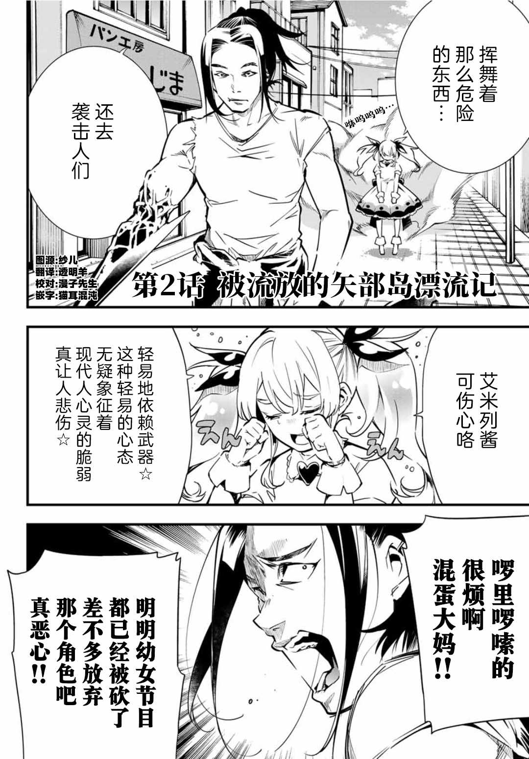 《改造公务员收割者》漫画 公务员收割者 第1部02集