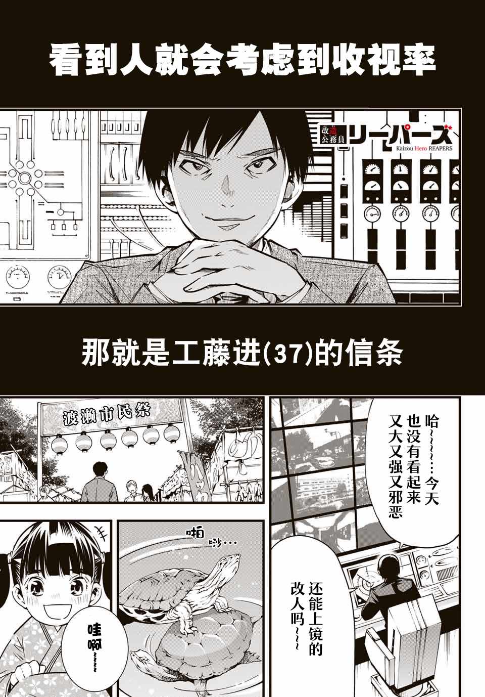 《改造公务员收割者》漫画 公务员收割者 第1部03集