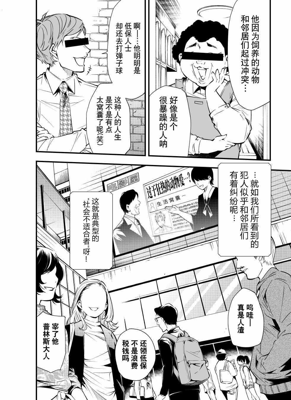 《改造公务员收割者》漫画 公务员收割者 第1部04集