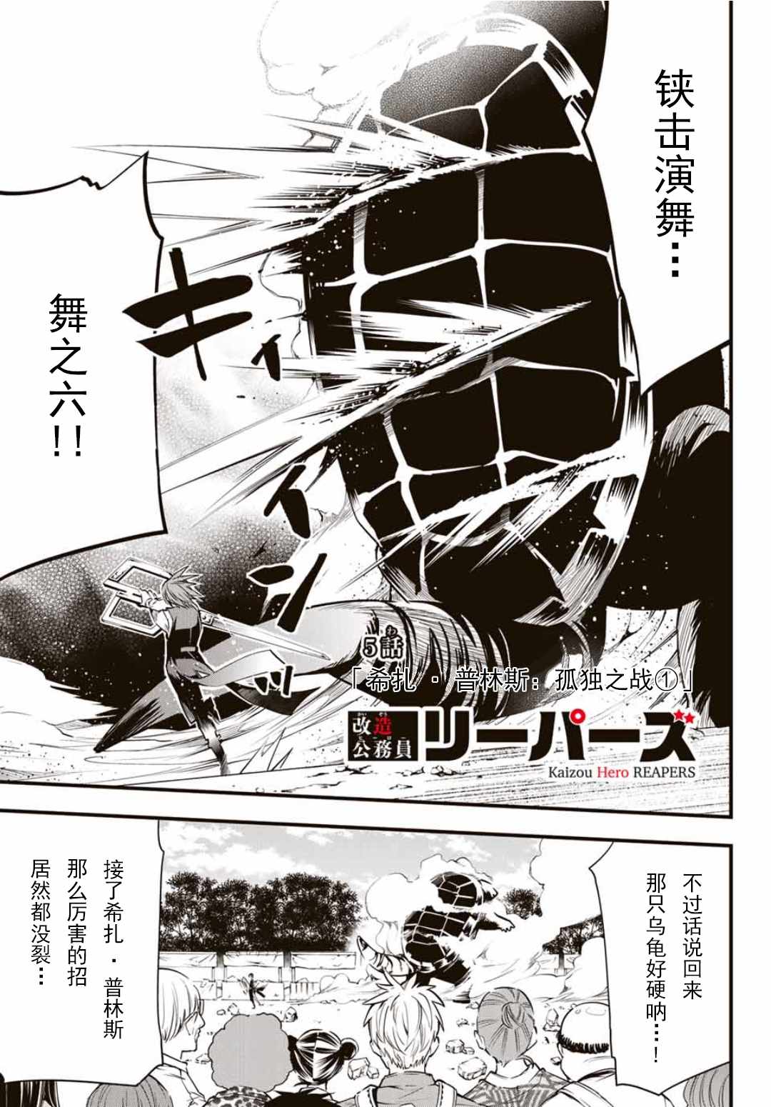 《改造公务员收割者》漫画 公务员收割者 第1部05集