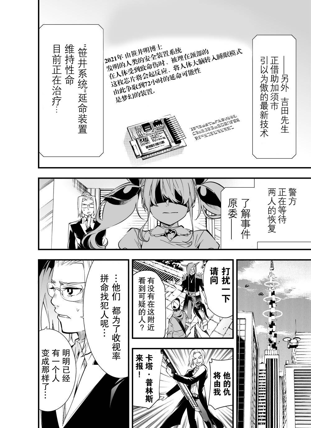 《改造公务员收割者》漫画 公务员收割者 第1部09集