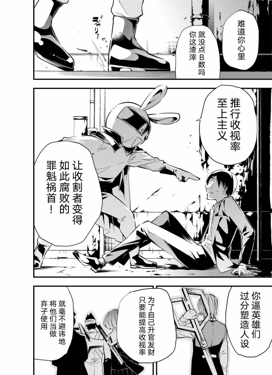 《改造公务员收割者》漫画 公务员收割者 第1部11集