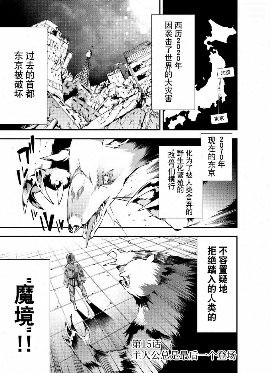 《改造公务员收割者》漫画 公务员收割者 第1部15集