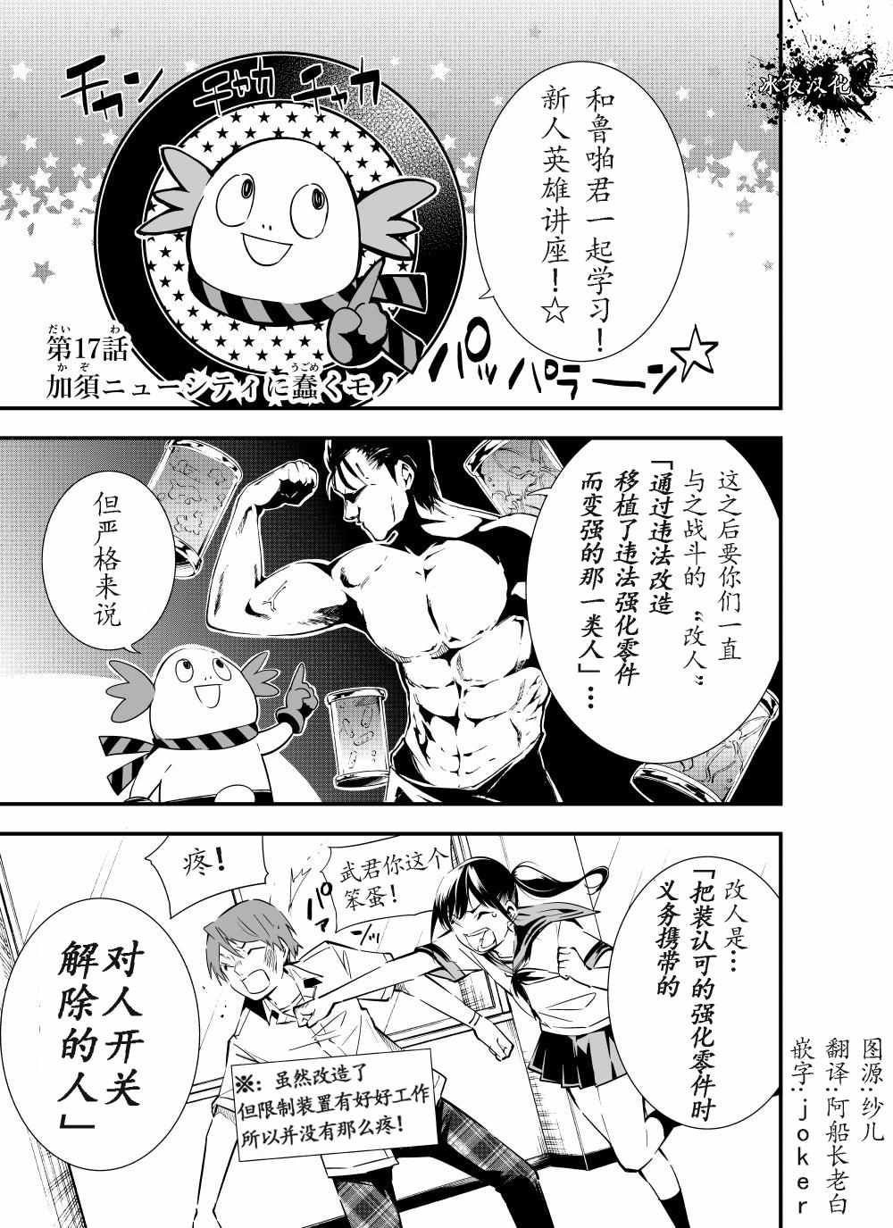 《改造公务员收割者》漫画 公务员收割者 第1部17集