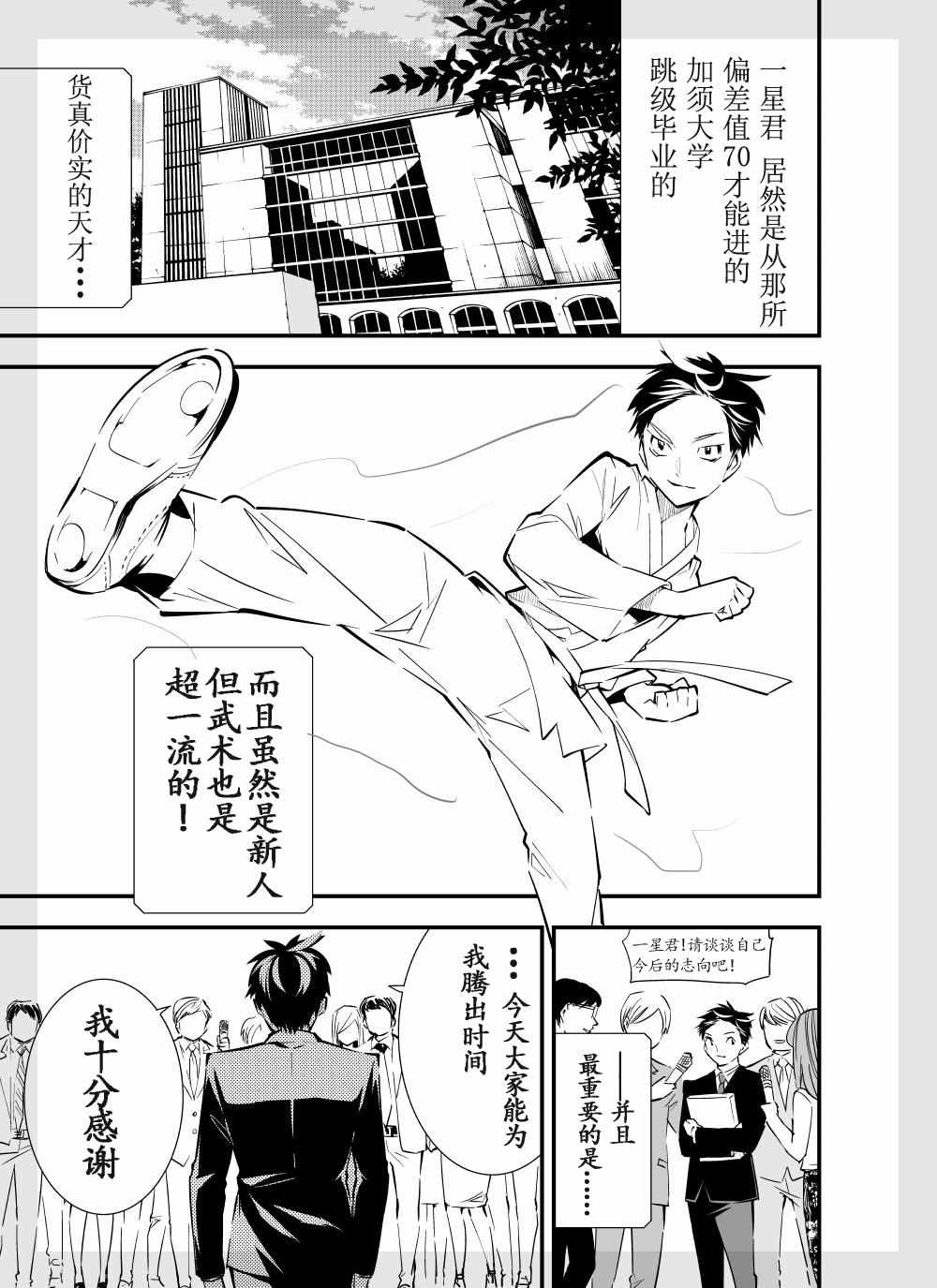 《改造公务员收割者》漫画 公务员收割者 第1部17集