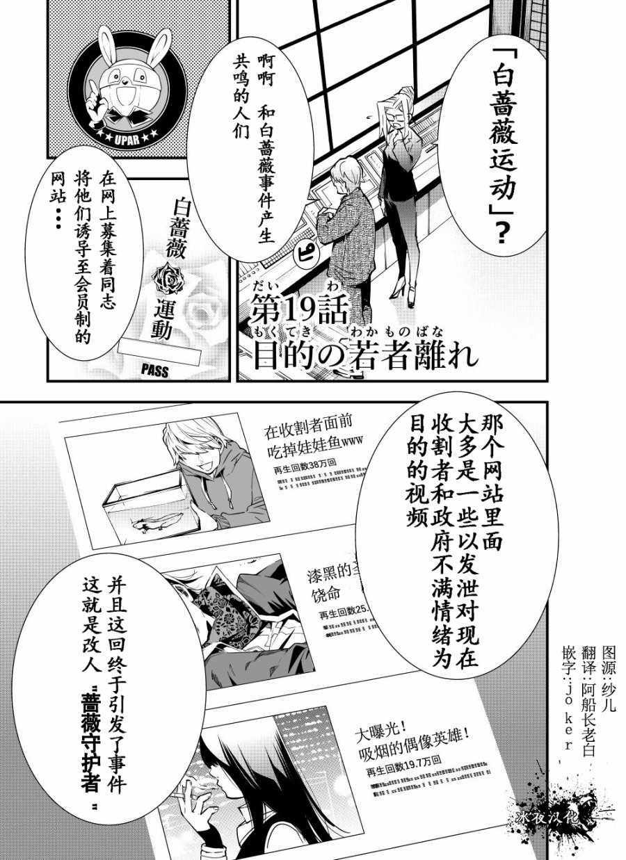 《改造公务员收割者》漫画 公务员收割者 第1部19集