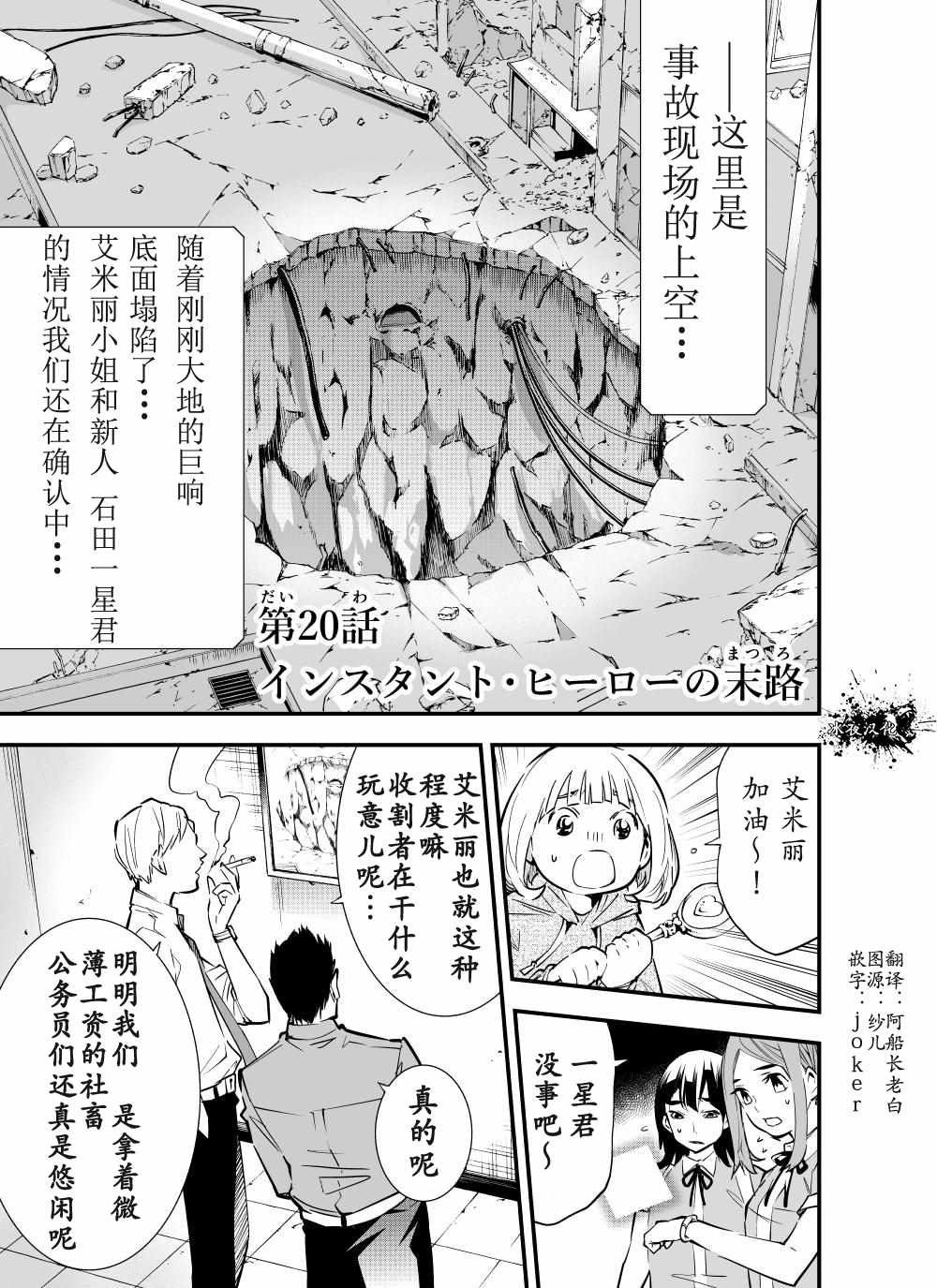 《改造公务员收割者》漫画 公务员收割者 第1部20集