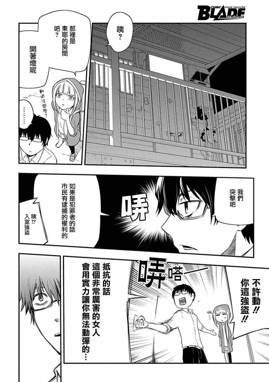 《轮回的花瓣》漫画 007集