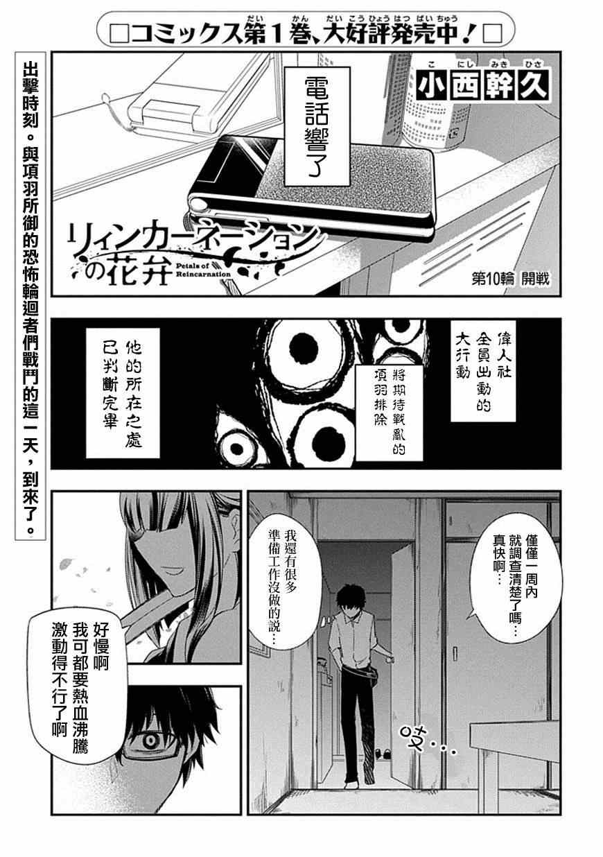 《轮回的花瓣》漫画 010集