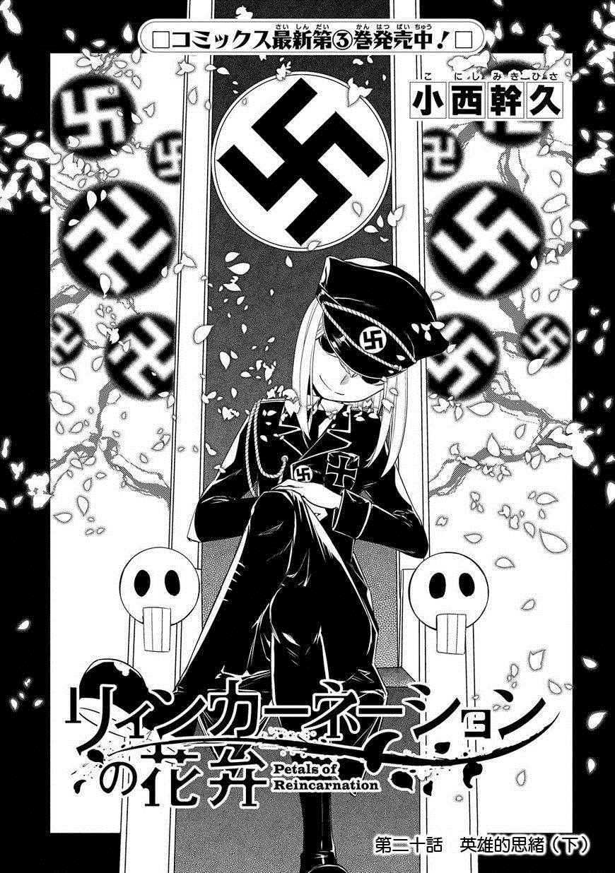 《轮回的花瓣》漫画 020集