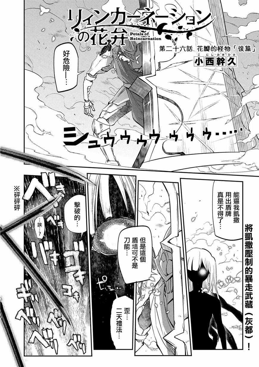 《轮回的花瓣》漫画 030集