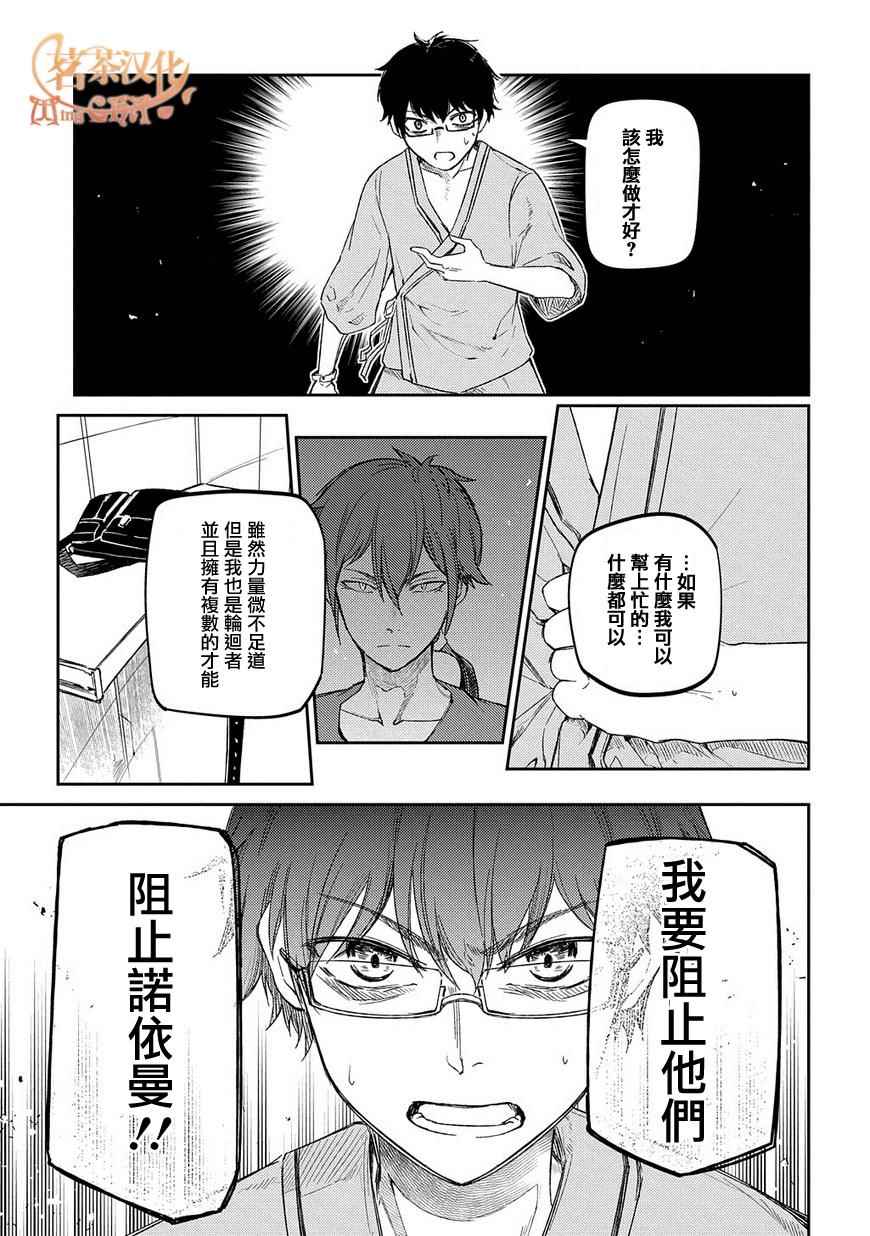 《轮回的花瓣》漫画 037集