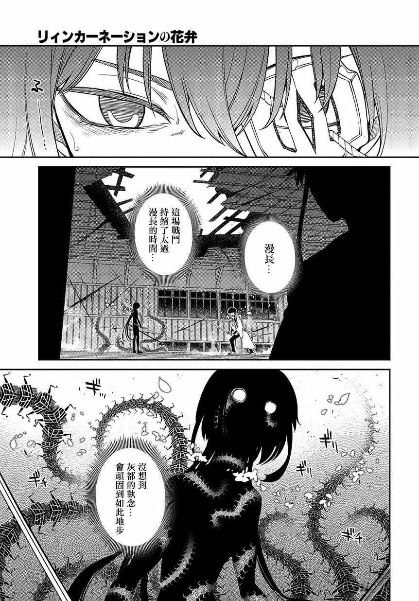 《轮回的花瓣》漫画 058集