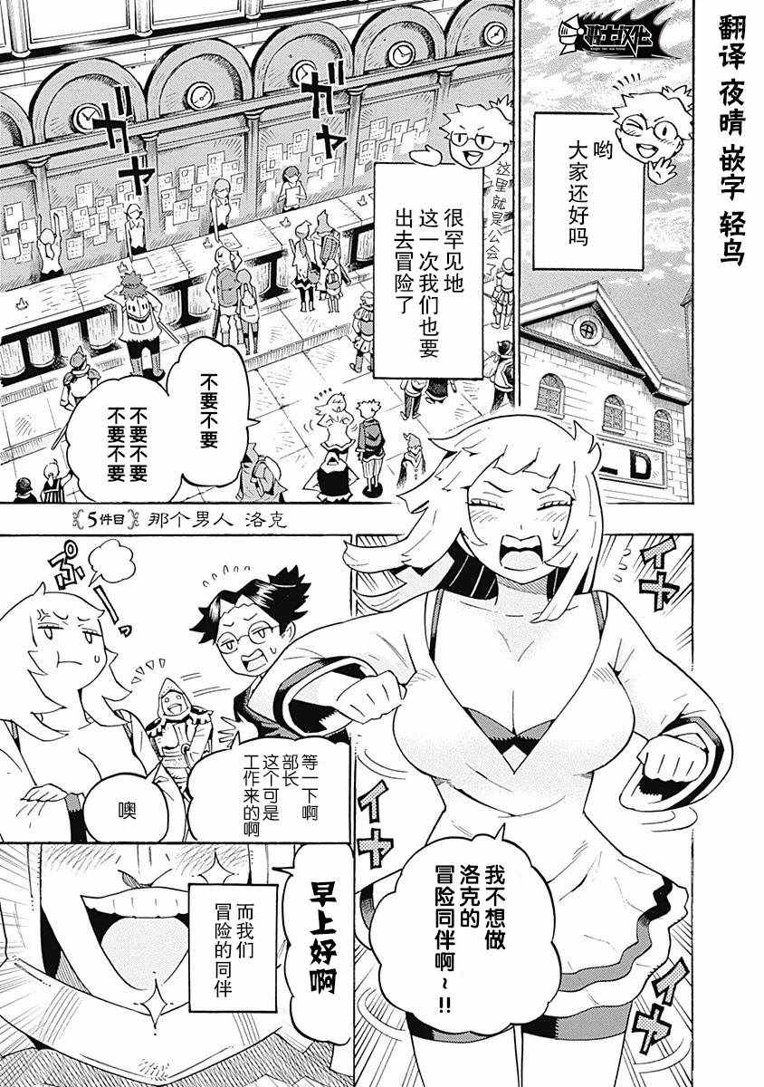 《Lycanthrope冒险保险》漫画 冒险保险 005集