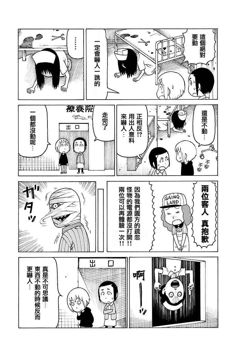 《木曜日的弗罗多》漫画 383集