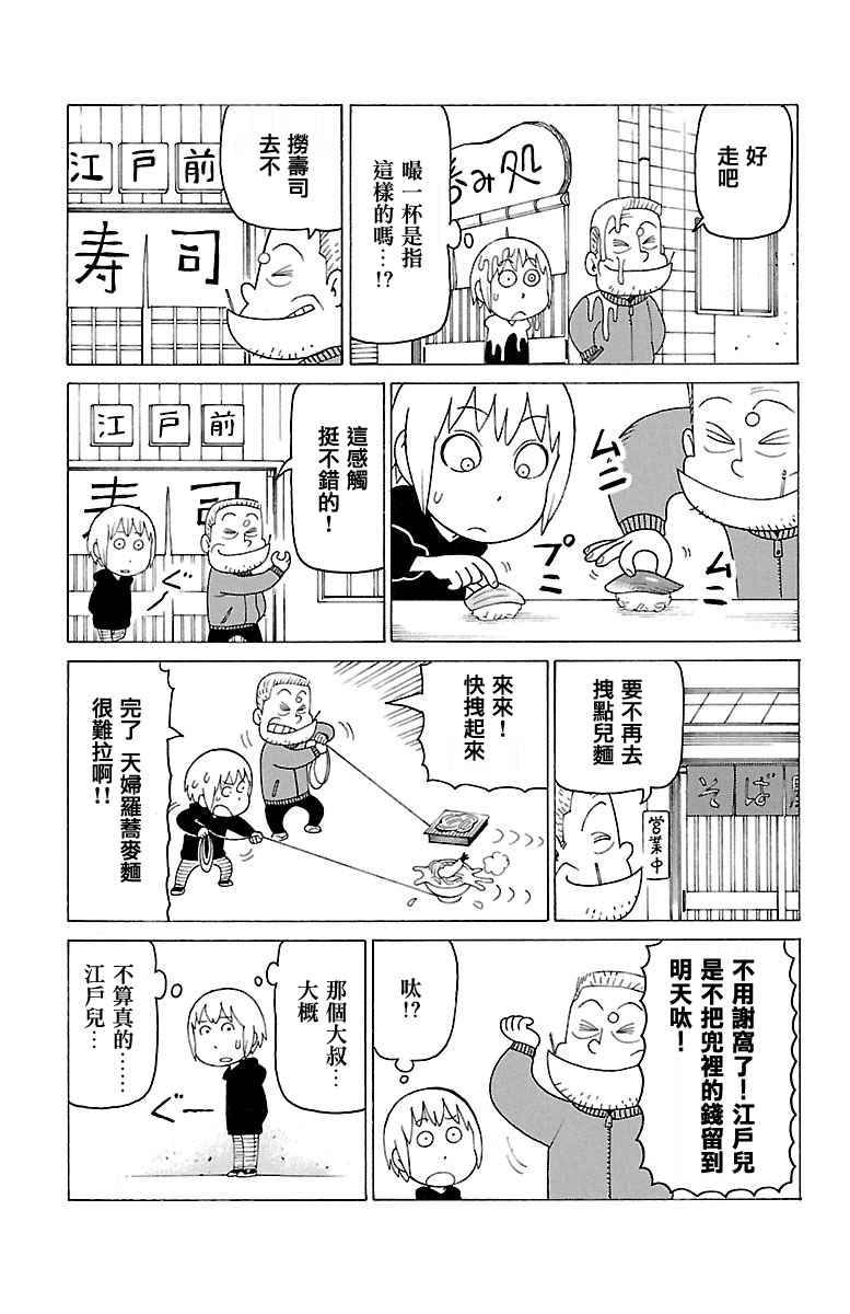 《木曜日的弗罗多》漫画 387集