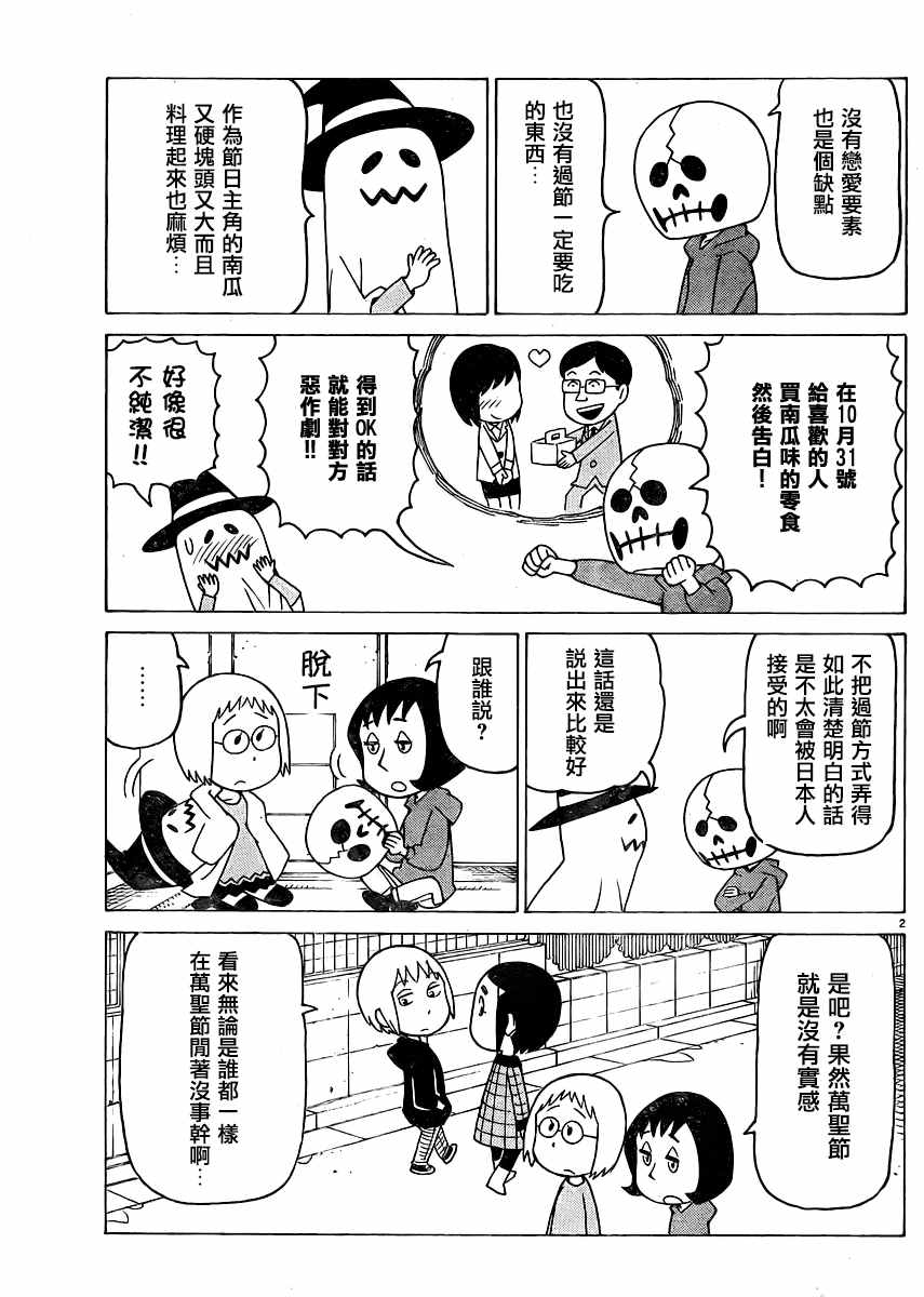 《木曜日的弗罗多》漫画 弗罗多 336集