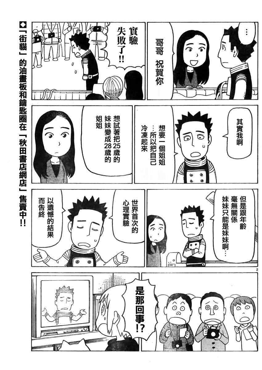 《木曜日的弗罗多》漫画 弗罗多 345集