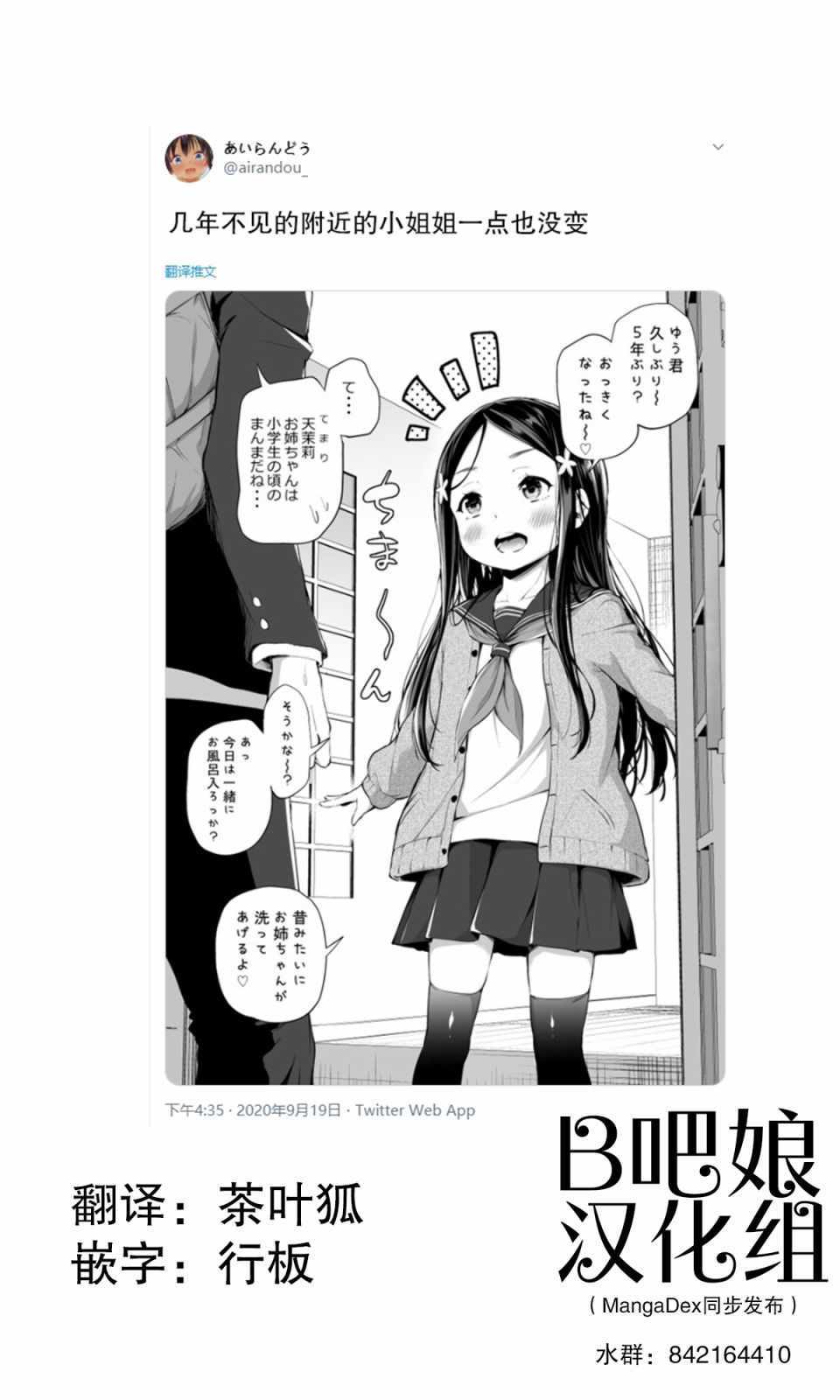 《爱照顾人的天茉莉姐》漫画 天茉莉姐 001集