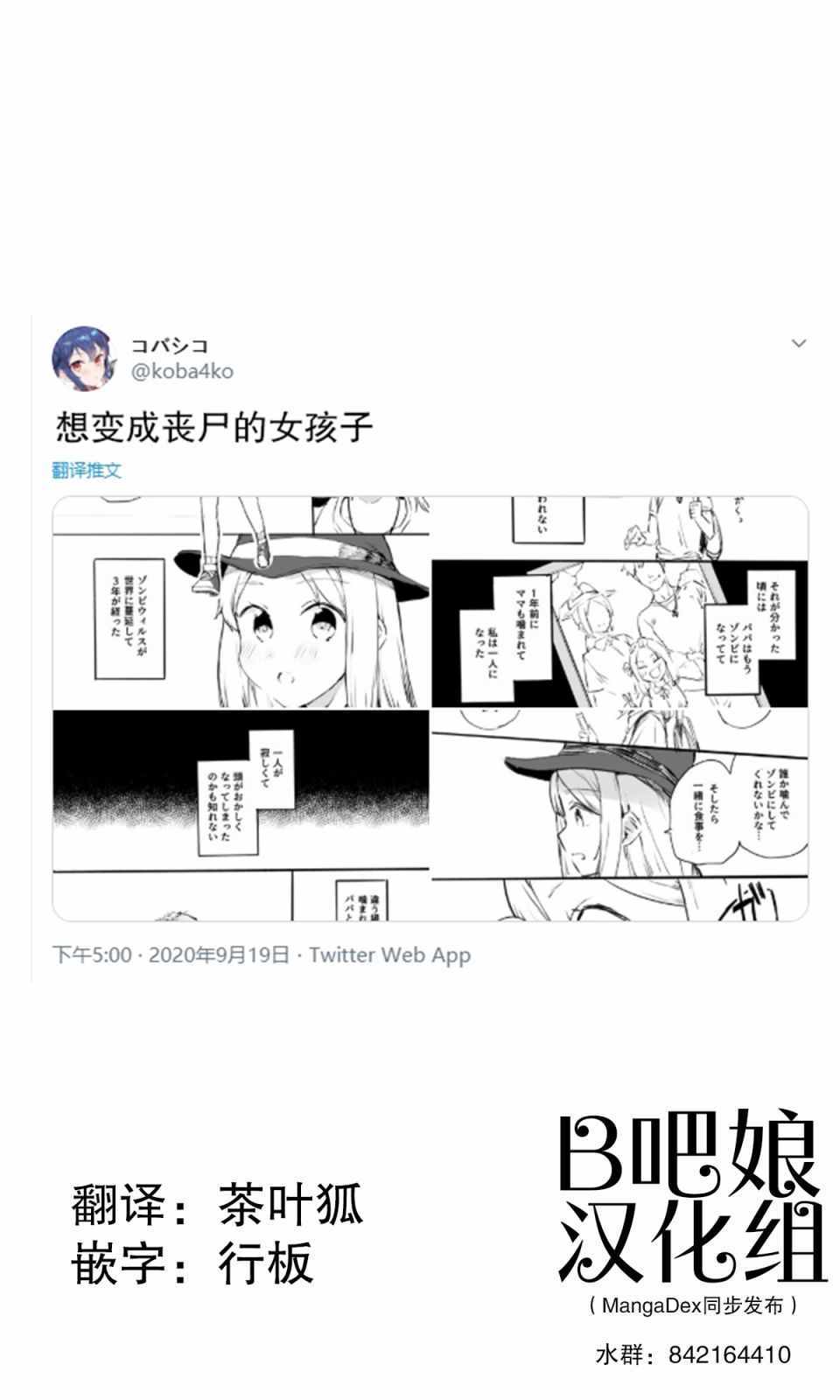 《想变成丧尸的女孩子》漫画 想变成丧尸 001集