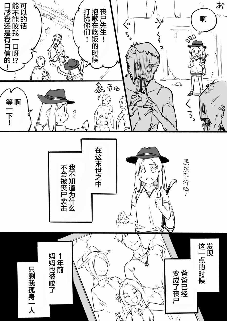 《想变成丧尸的女孩子》漫画 想变成丧尸 001集