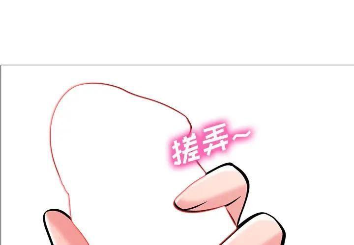 《女教授的秘密(心机女教授)》漫画 第33话