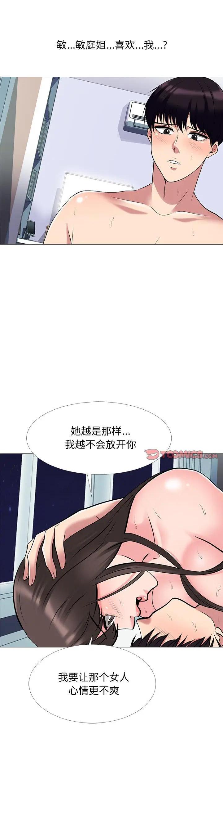 《女教授的秘密(心机女教授)》漫画 第49话