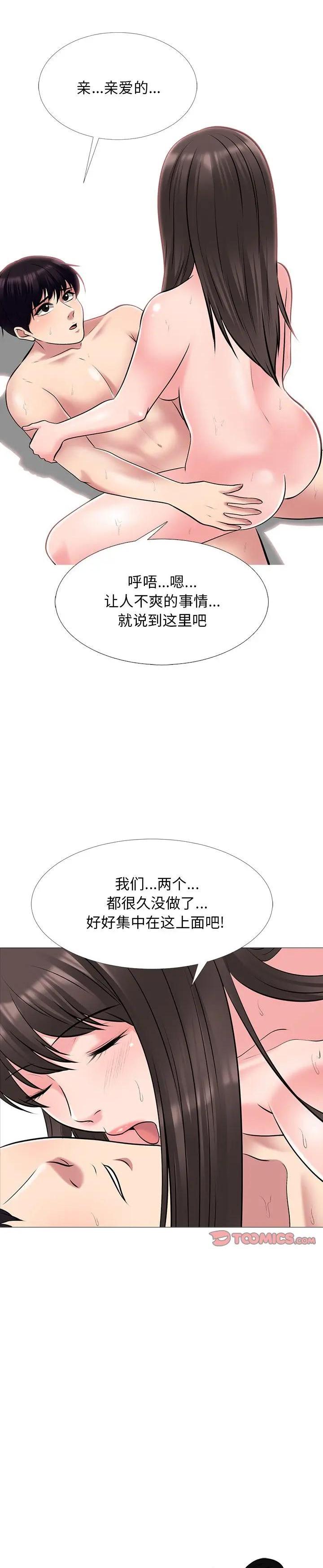 《女教授的秘密(心机女教授)》漫画 第49话