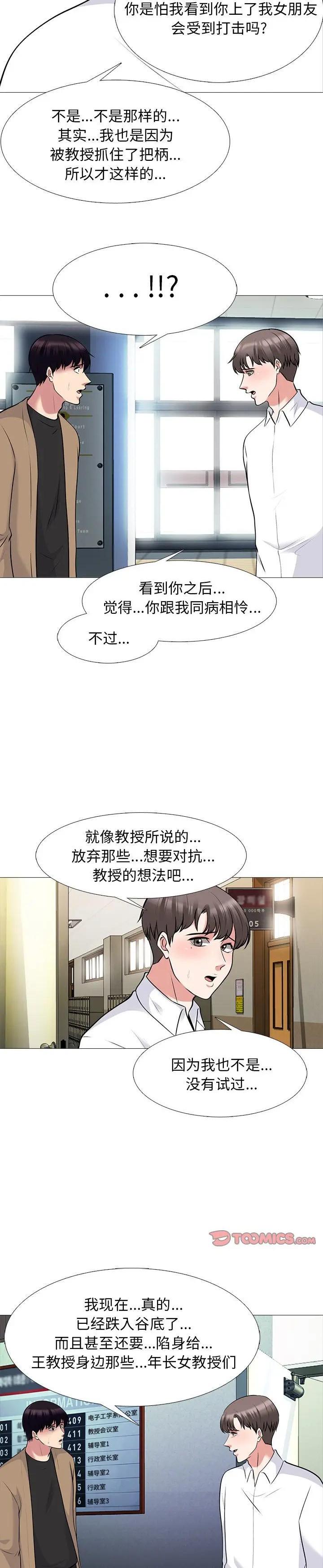 《女教授的秘密(心机女教授)》漫画 第53话