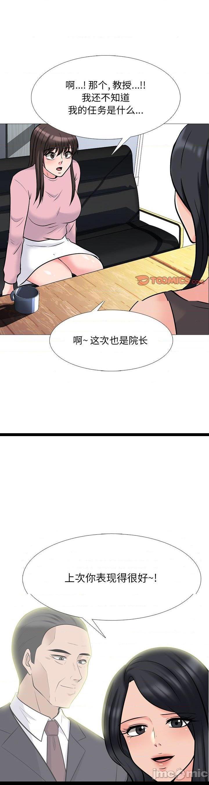 《女教授的秘密(心机女教授)》漫画 第88话