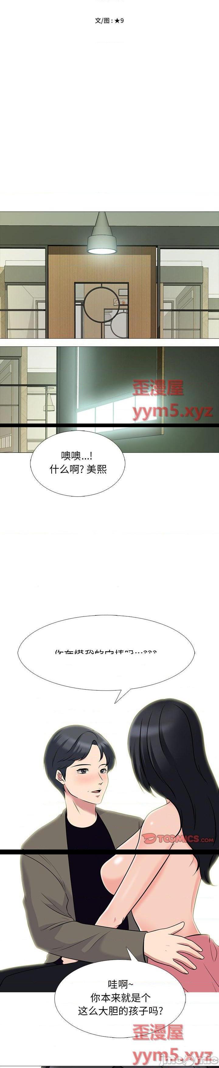 《女教授的秘密(心机女教授)》漫画 第91话