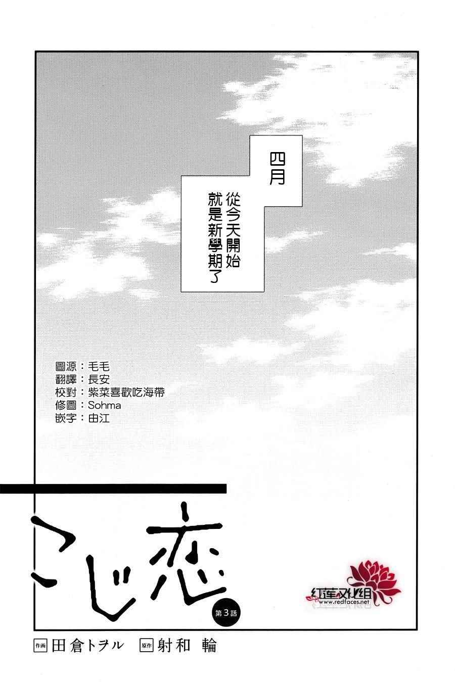 《自卑恋》漫画 003集