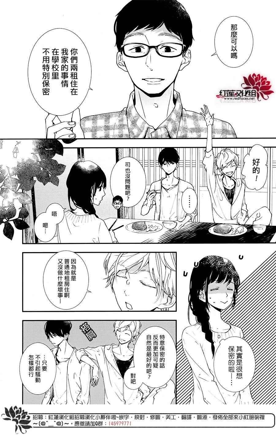 《自卑恋》漫画 003集