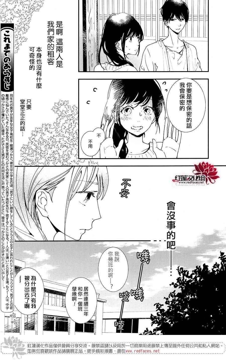 《自卑恋》漫画 003集