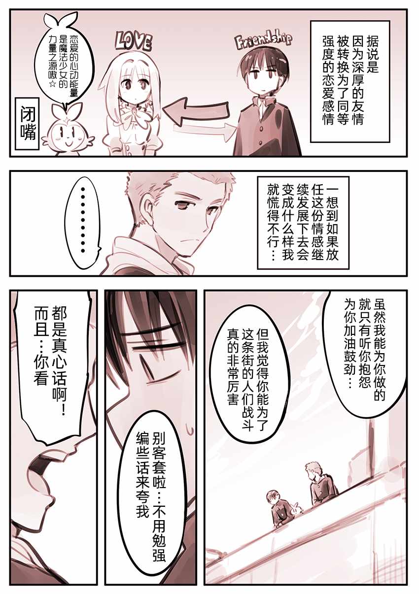 《他是魔法少女》漫画 001集