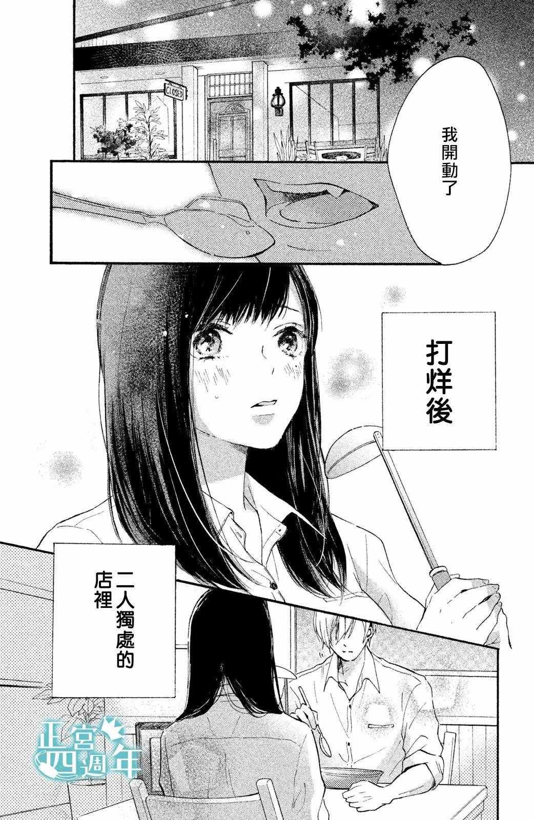 《想成为大灰狼的盘中餐》漫画 短篇