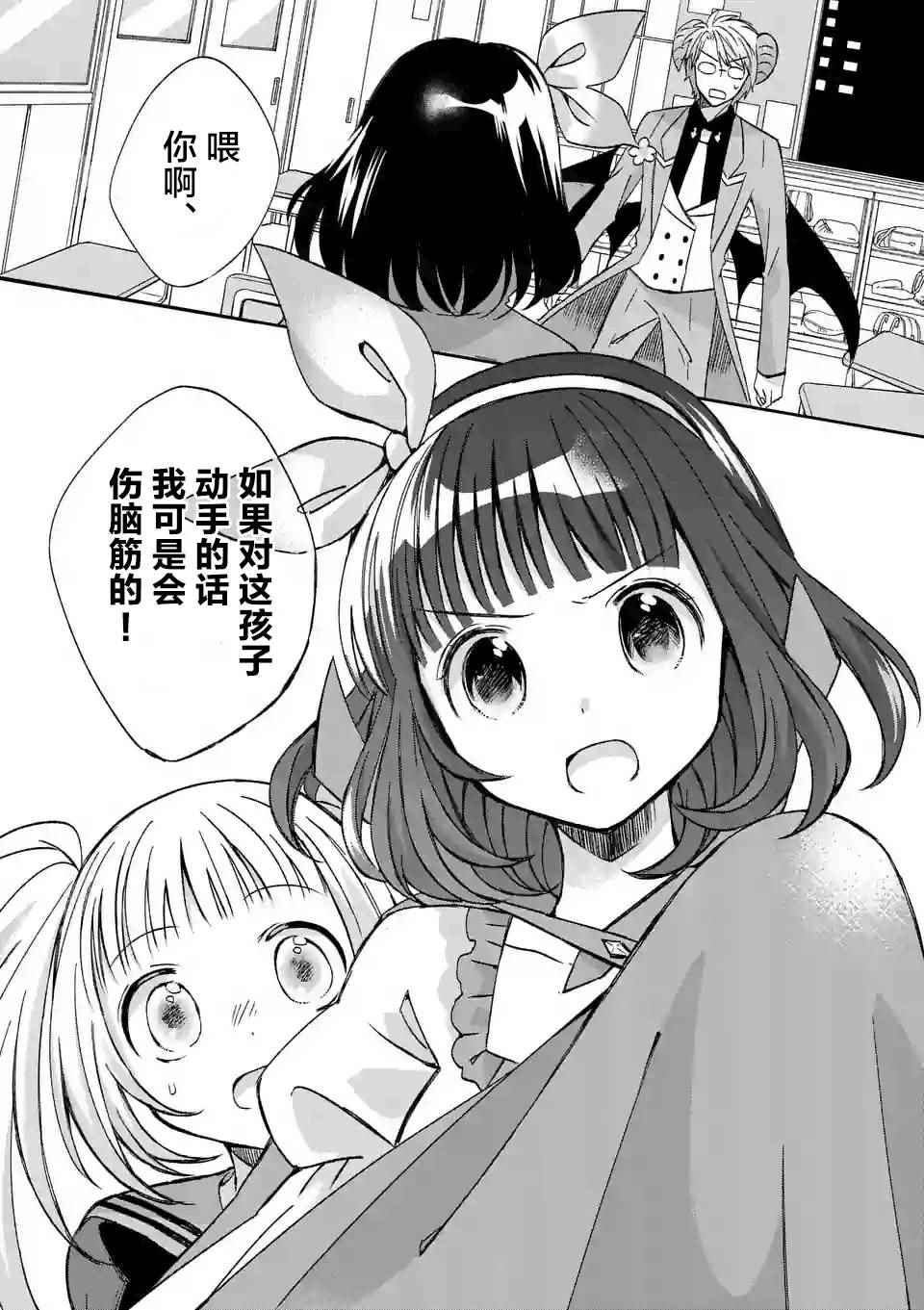 《XX也能成为魔法少女吗？》漫画 也能成为魔法少女吗 003集