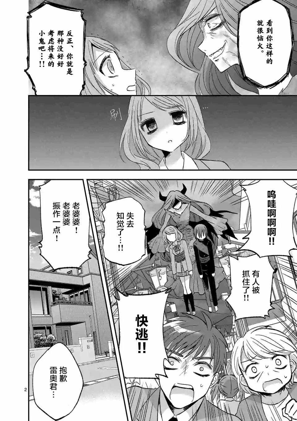 《XX也能成为魔法少女吗？》漫画 也能成为魔法少女吗 015集