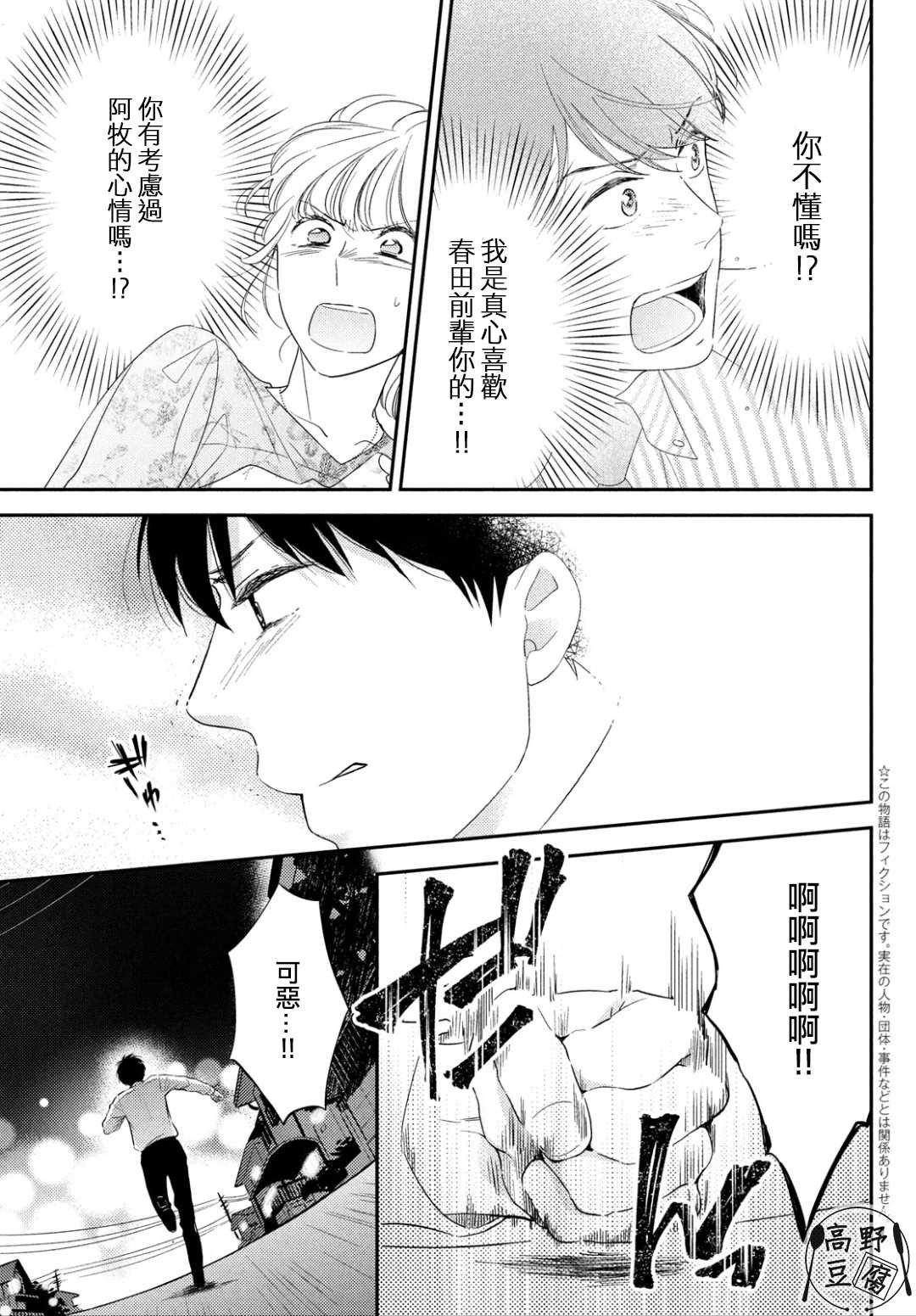 《大叔的爱》漫画 005集